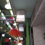 韓国料理 玉ちゃんの家 - 外観