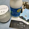 町村農場 広尾 MILK Laboratory