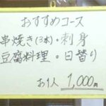鳥善 - お一人様セットメニュー