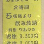鳥善 - 飲み放題メニュー