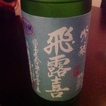 喜和美家 - Ｈ25.05　飛露喜（吟醸生詰）福島