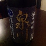 喜和美家 - H25.05　泉川（特撰純米吟醸生詰黒ラベル）福島