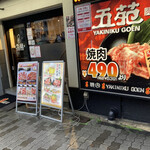 Kakiniku Goen - 