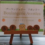 Boulangerie Avonlea - 