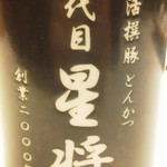 魚活撰豚 とんかつ 二代目 星将 - 