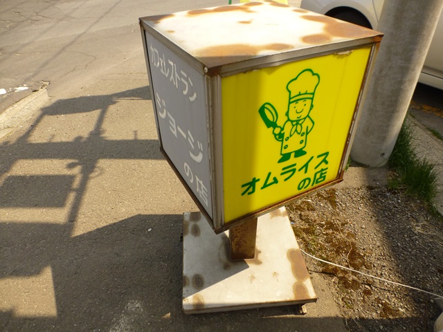 写真 2ページ目 : レストラン ジョージの店 - 運動公園前/洋食 | 食べログ