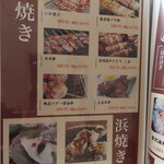 炉端炭火ダイニング海 - 2022年の｢メニュー｣串焼き・浜焼き