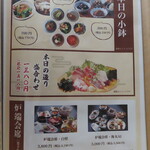 炉端炭火ダイニング海 - 2022年の｢メニュー｣本日の小鉢・炉端会席