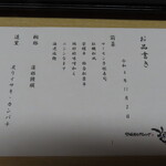 炉端炭火ダイニング海 - 2022年の｢メニュー｣炉端会席 海