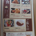 炉端炭火ダイニング海 - 2022年の｢メニュー｣定食・ご飯もの・揚げ物
