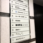 Kanijennu Ginza - このビルお２階です