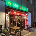 Takoyaki To Oden Tomono - 