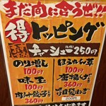 横浜家系ラーメン 今村家 - トッピング