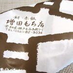 増田餅店 - 包装