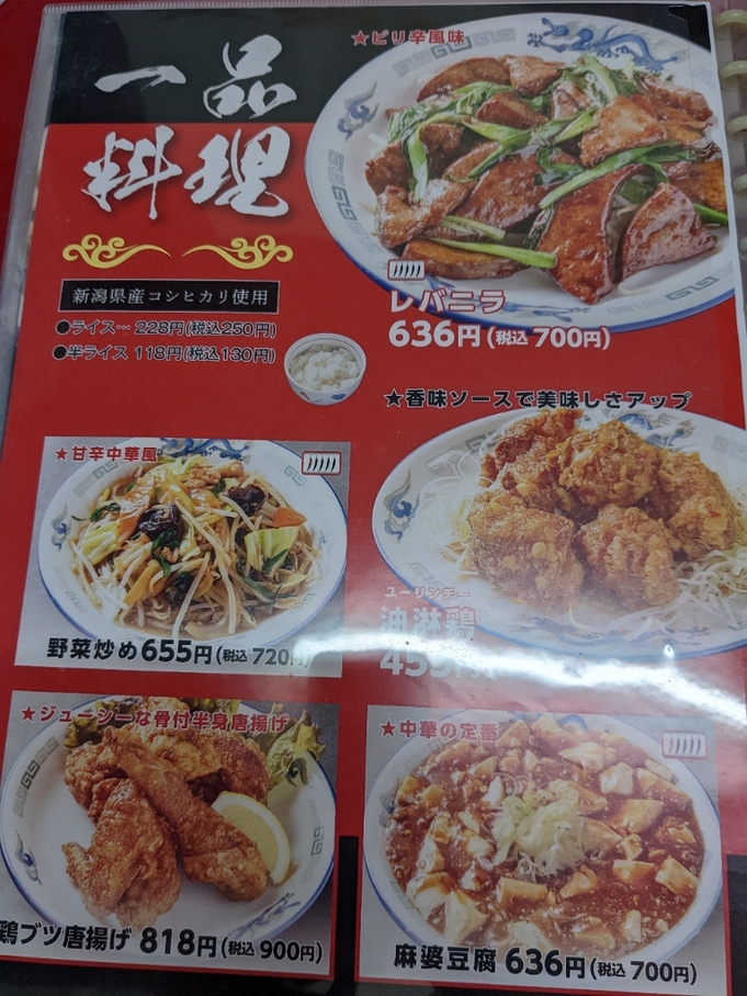 メニュー写真 : 満里 坂井店 - 新潟大学前/ラーメン | 食べログ