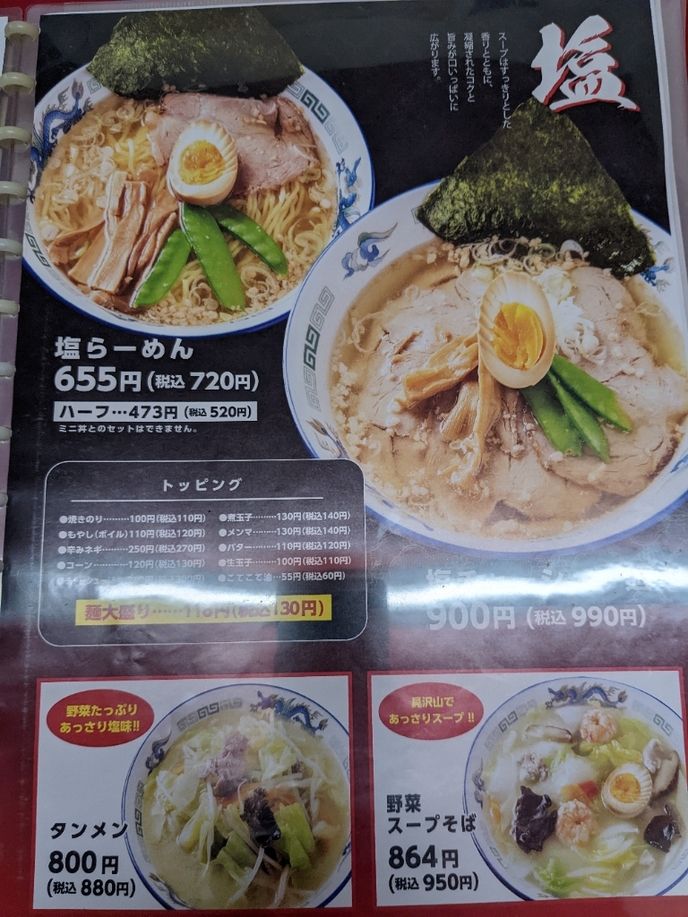 メニュー写真 : 満里 坂井店 - 新潟大学前/ラーメン | 食べログ