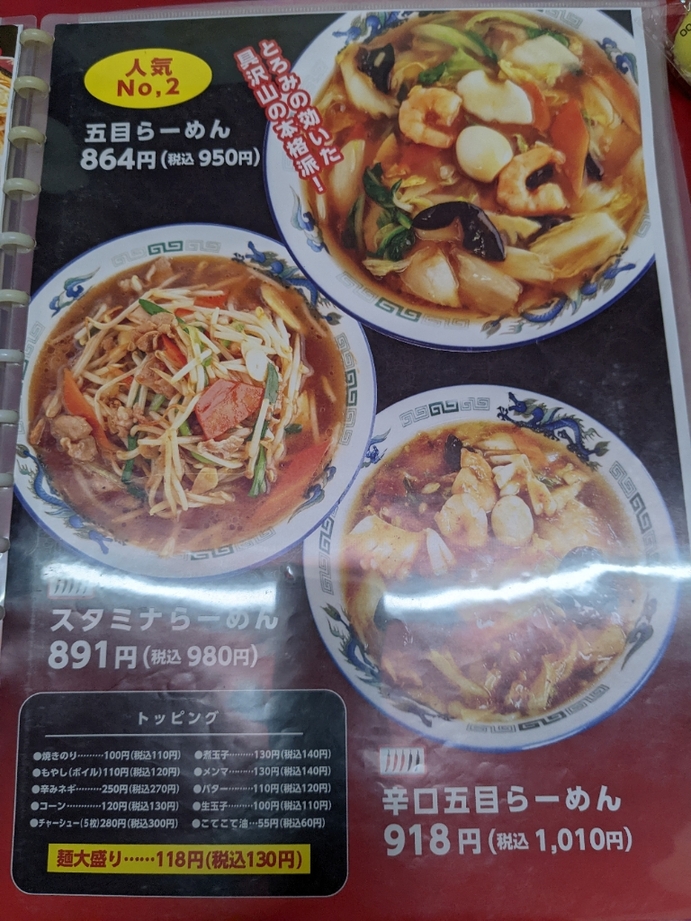 まんり 万里 - 三ノ宮（JR）/中華料理 | 食べログ