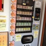 のろし - 券売機です 