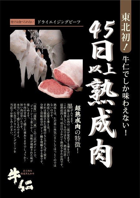 炭火焼肉 牛仁 石巻蛇田店 - 石巻あゆみ野（焼肉）の写真