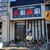 Teppan Guri Rutenya Wanya - お店だよ～(｡･ω･｡)