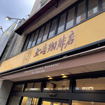 Ueshima Kohi Ten - 