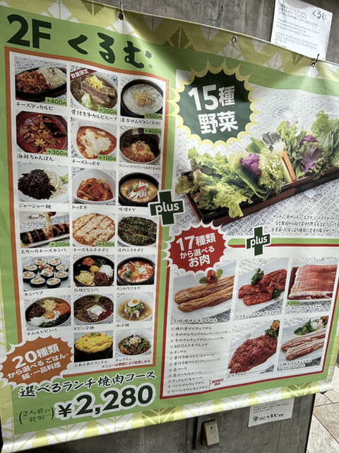 メニュー写真 : くるむ - 新大久保/韓国料理 | 食べログ