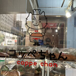 コッペちゃん - かわいい