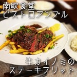 ビストロ アンプル 南欧食堂 - 