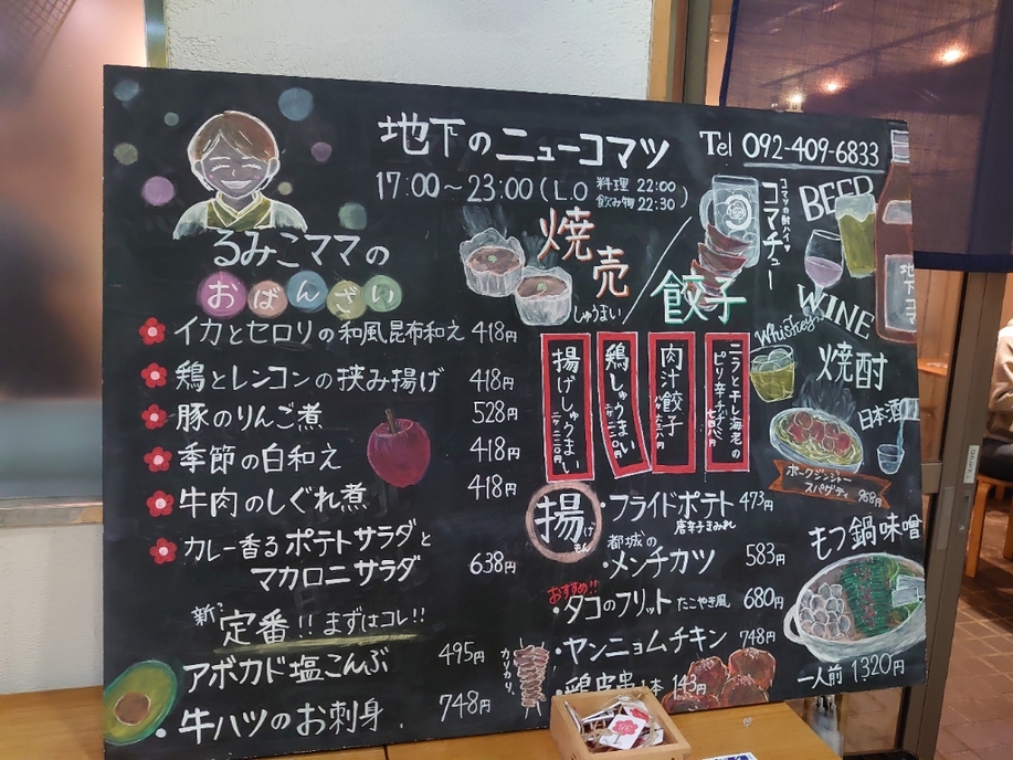 メニュー写真 : 地下のニューコマツ - 博多/居酒屋 | 食べログ