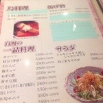 鳥こまち - H25.05　料理メニュー