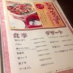 鳥こまち - H25.05　食事・デザートメニュー