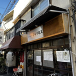 らーめん亭 ひなり竜王 - 