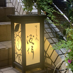 すし人　酒伊 - 