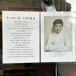 らーめん亭 ひなり竜王 - 