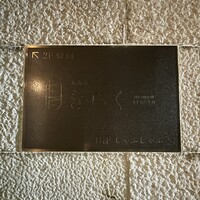 北新地焼肉 きらく - 北新地焼肉 きらく