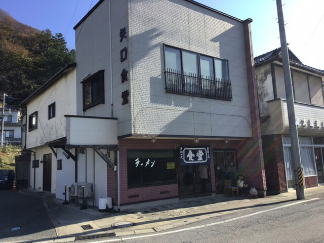 矢口食堂 - あつみ温泉（ラーメン）の写真