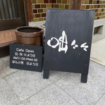 咄々々 - cafeは「HAKO cafe」パン屋は「はこぱん」なりね‼︎