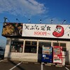 天ぷら だるま いちばん 筑紫野店