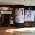 大衆食堂 定食のまる大 - "定食のまる大国分寺南口店"