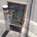 Shizenhakafekomenokaridou - 看板。カフェとしても内容は充実。カレーの香りしてますけど