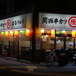 まるりゅう - 外観