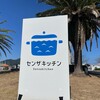 センザキッチン