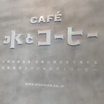 Kafe Mizu To Kohi - ちょっとおしゃれ
