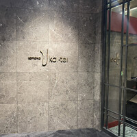 六本木うかい亭 - 