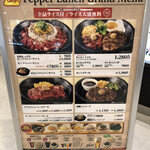 Pepper Lunch - 