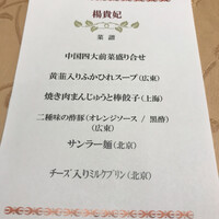 中国料理 南園 京王プラザホテル八王子店 - コスパ最高！楊貴妃（4,500円）。料理の写真は撮り忘れ。。。