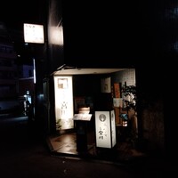 大塚 うなぎ宮川 -  大塚 うなぎ宮川 -