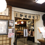 満田屋 - 10:30から