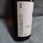 和田龍酒造 - 純米酒「和田龍（わだりゅう）」300ml_396円 