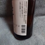 和田龍酒造 - 純米酒「和田龍（わだりゅう）」300ml_396円 　材料表示欄